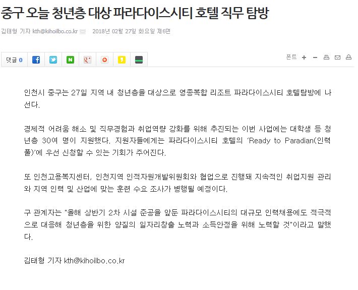 180226 (기호일보) 중구 오늘 청년층 대상 파라다이스시티 호텔 직무 탐방의 1번째 이미지